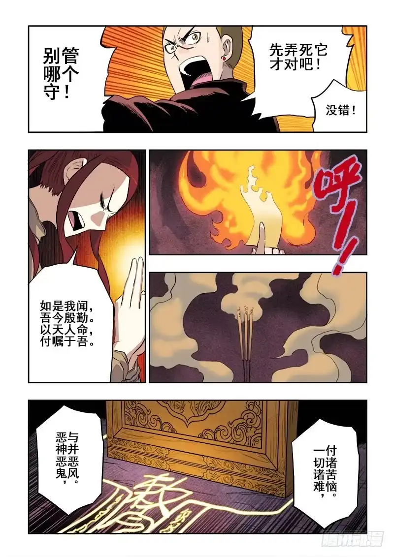 《葬魂门》第168回 小人 第2页