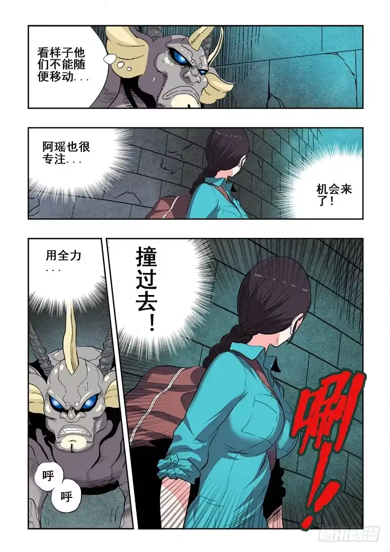 《葬魂门》第168回 小人 第9页