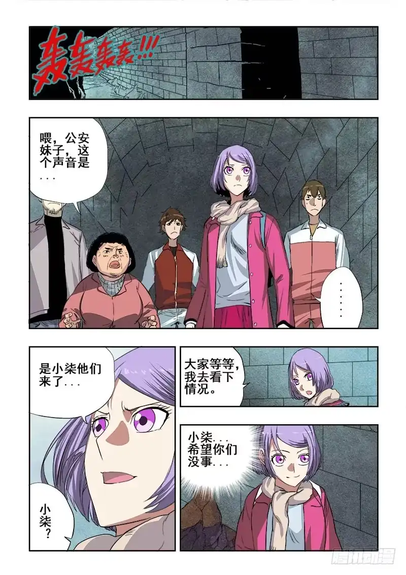 《葬魂门》第168回 小人 第3页