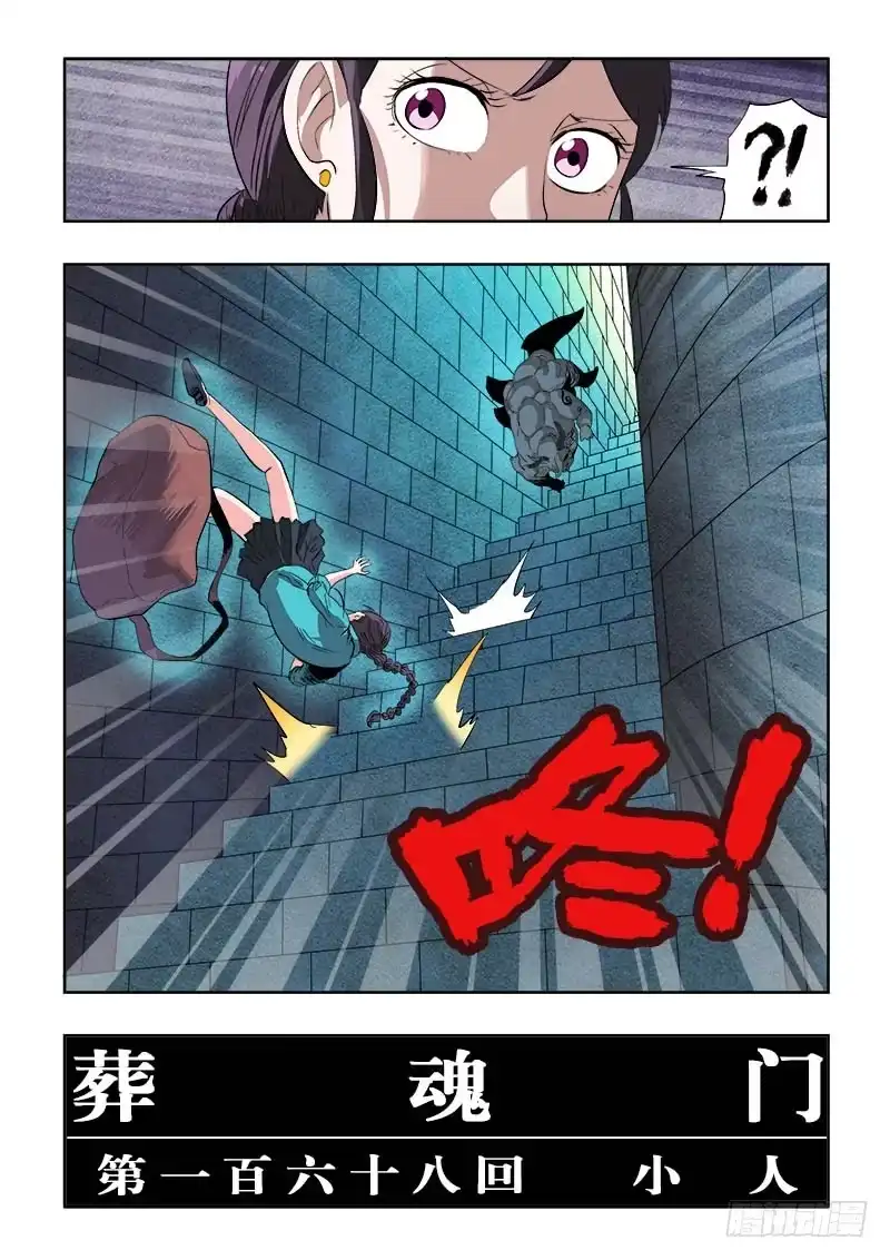 《葬魂门》第168回 小人 第10页