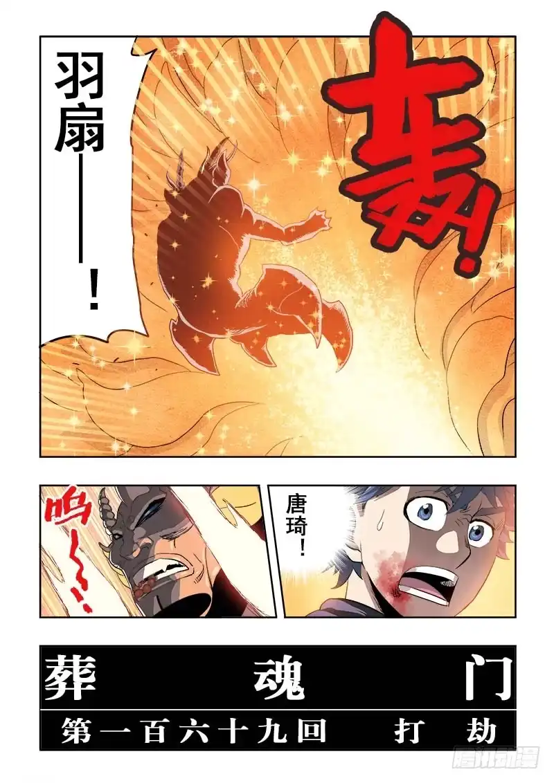《葬魂门》第169回 打劫 第8页