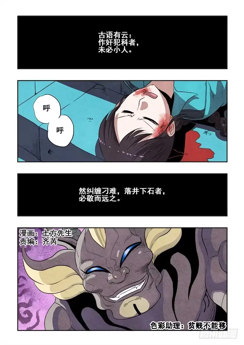 《葬魂门》第169回 打劫 第1页