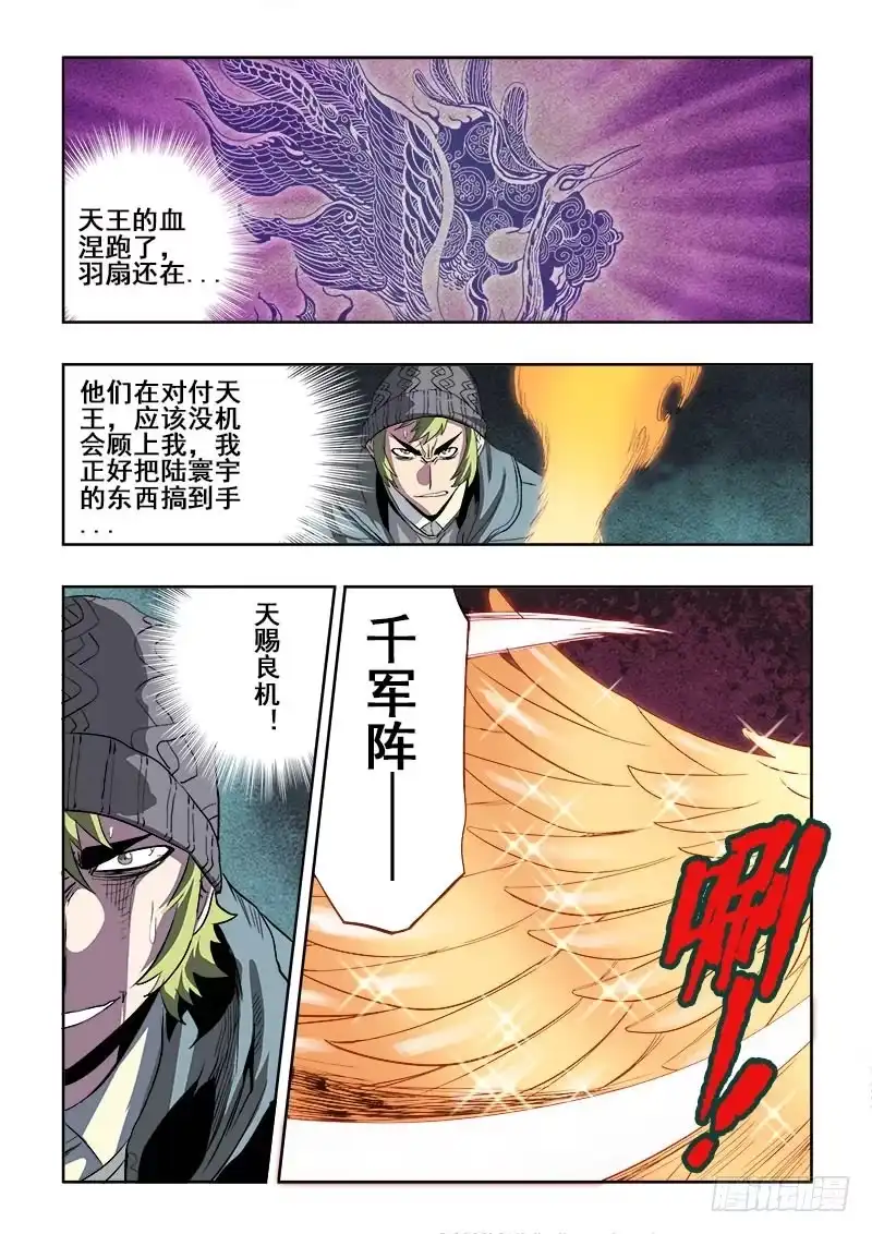 《葬魂门》第169回 打劫 第7页