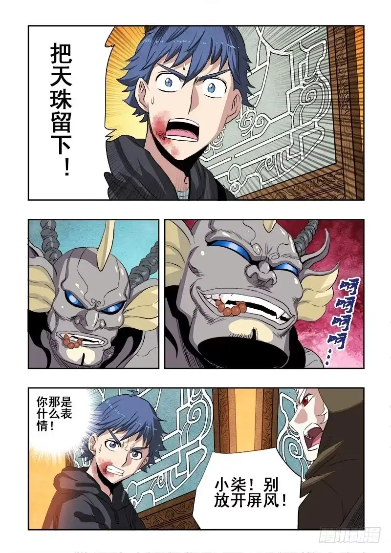 《葬魂门》第169回 打劫 第4页