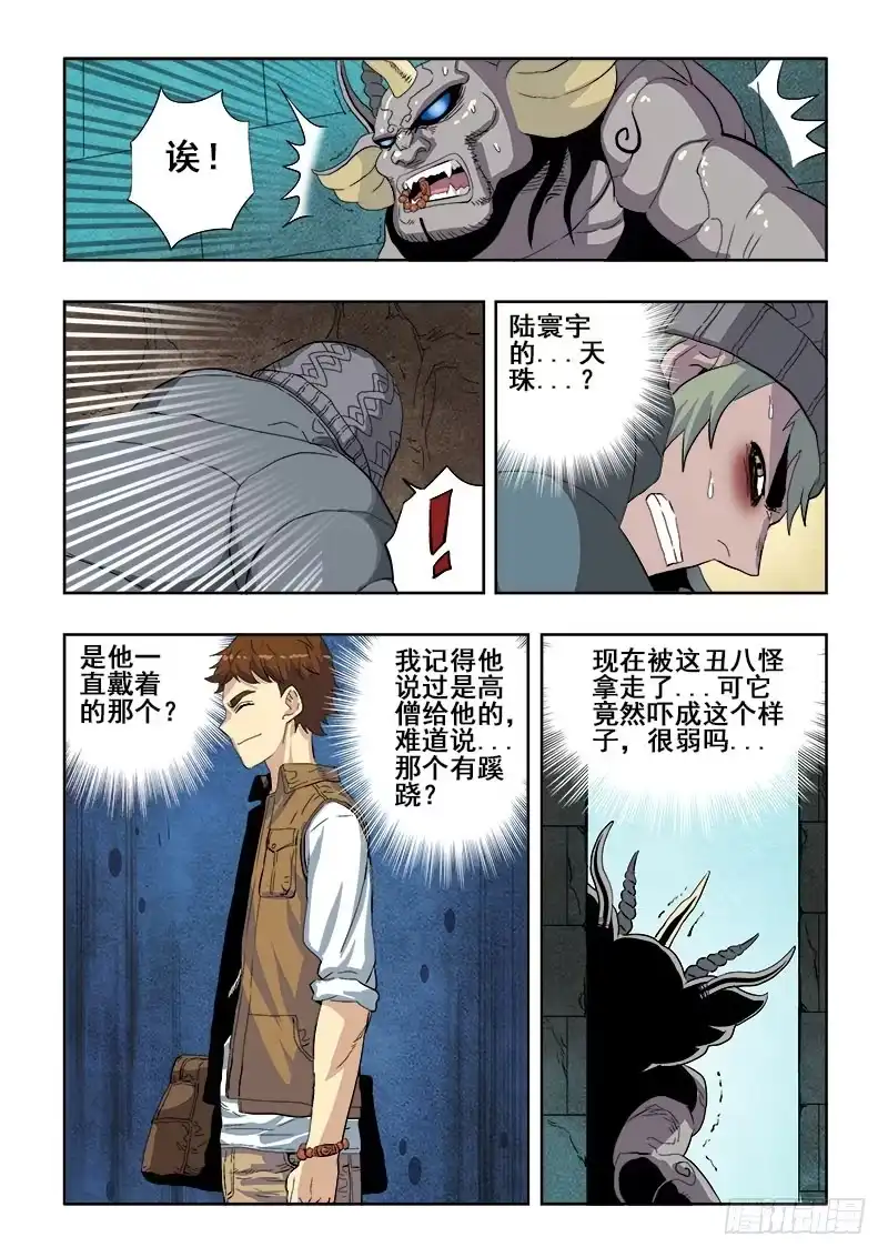 《葬魂门》第169回 打劫 第6页