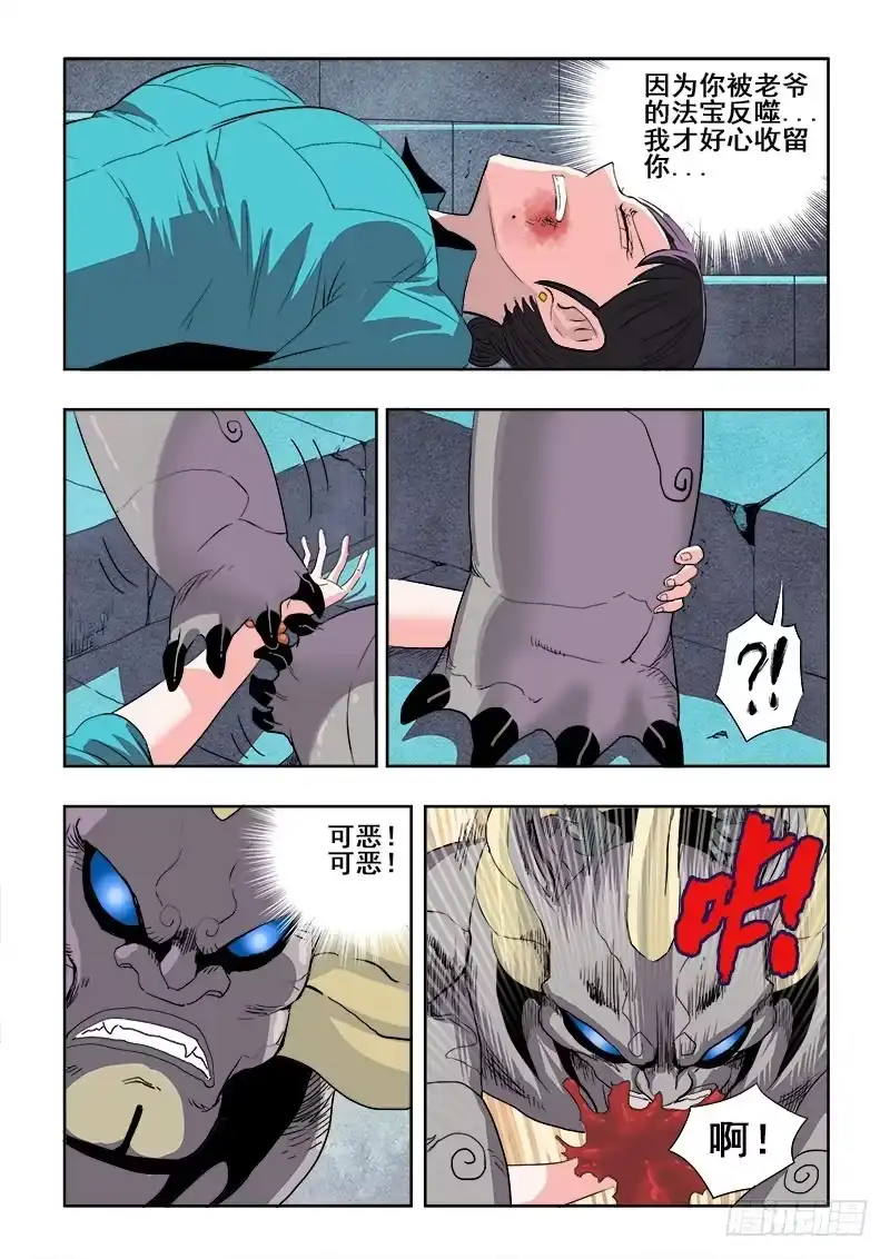 《葬魂门》第169回 打劫 第2页