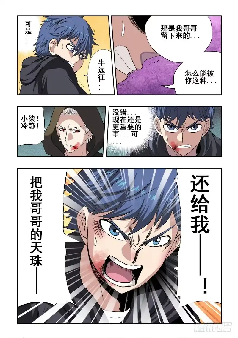 《葬魂门》第169回 打劫 第5页