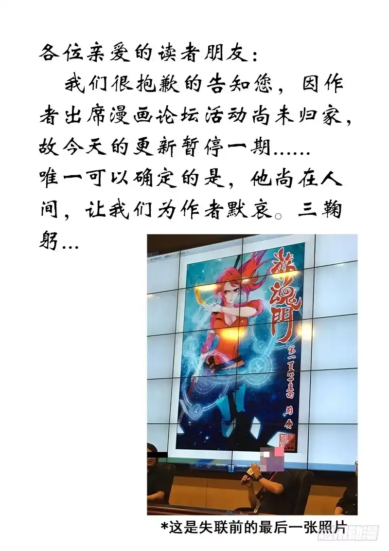 《葬魂门》启事 第1页
