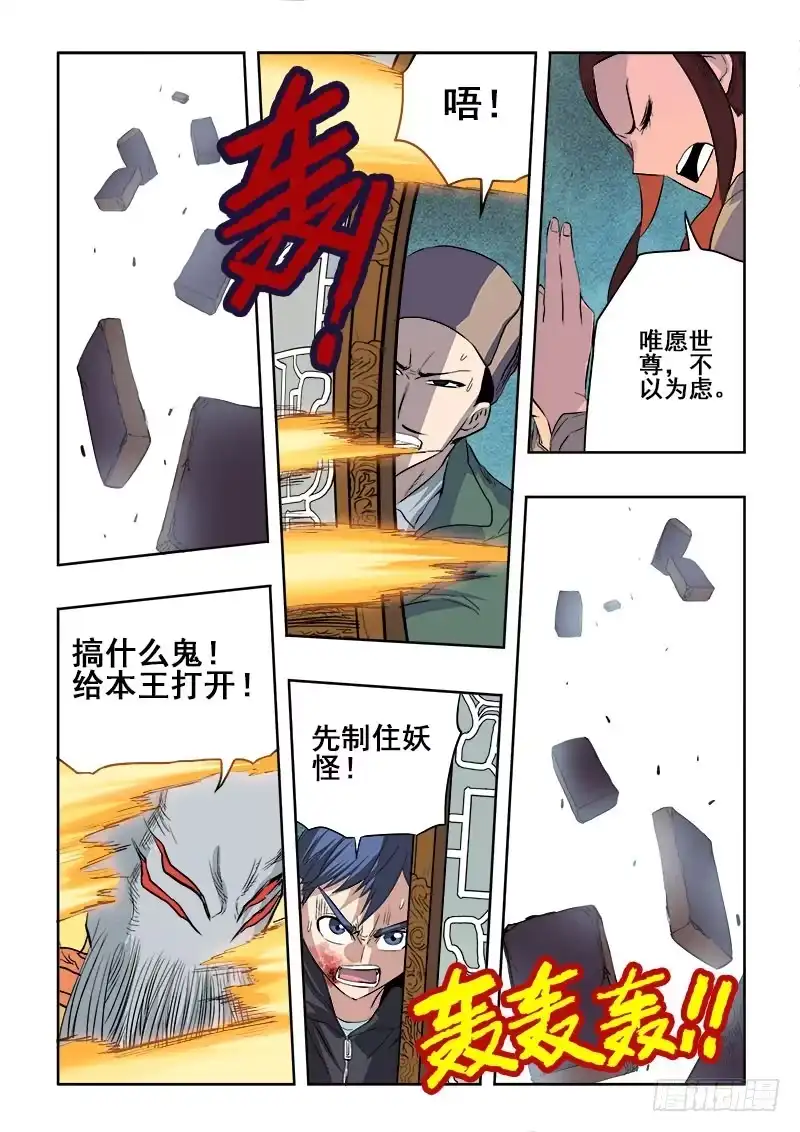 《葬魂门》第170回 斜刺 第9页
