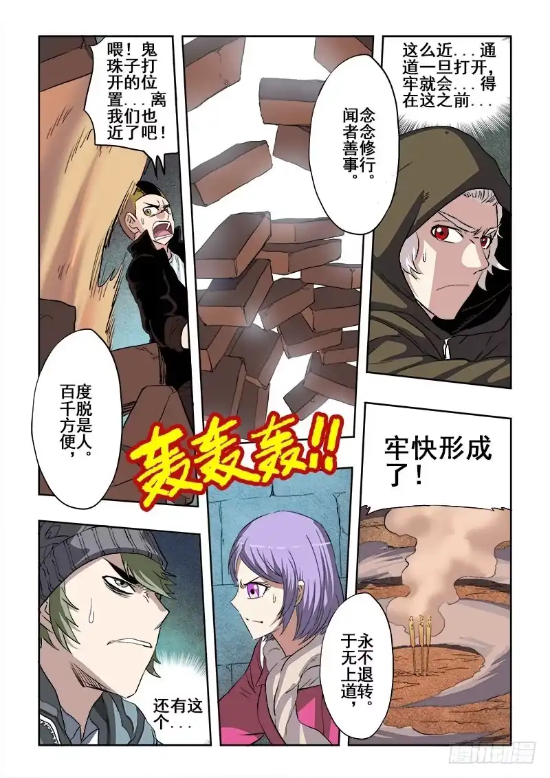 《葬魂门》第170回 斜刺 第10页