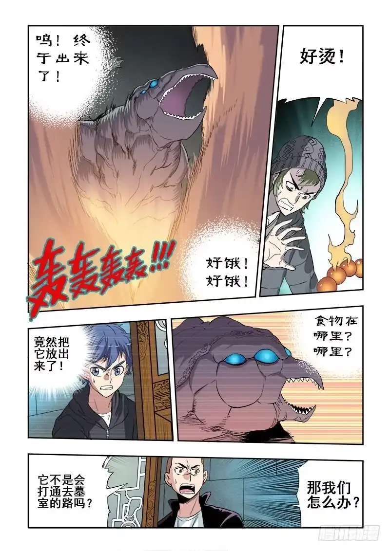 《葬魂门》第170回 斜刺 第8页