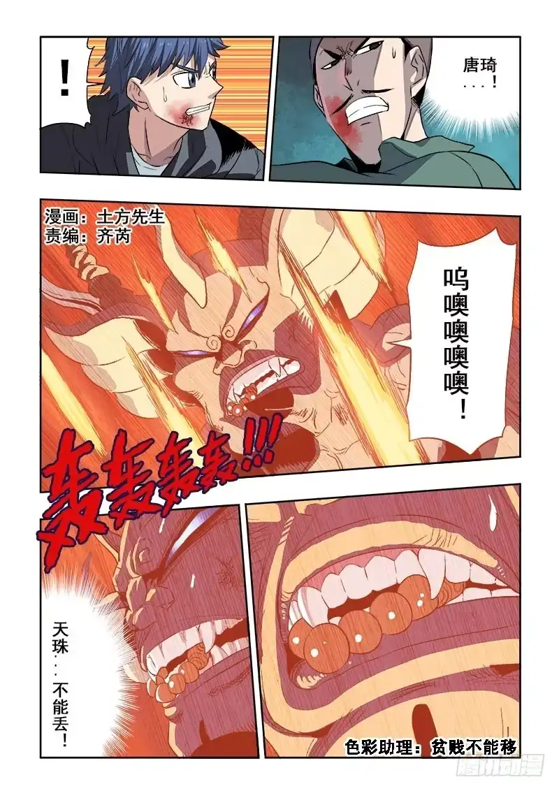 《葬魂门》第170回 斜刺 第2页