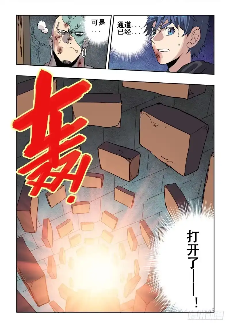 《葬魂门》第170回 斜刺 第11页