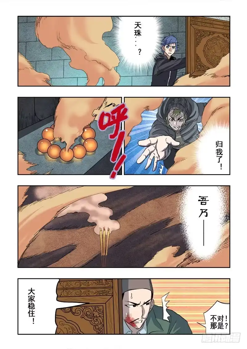 《葬魂门》第170回 斜刺 第6页