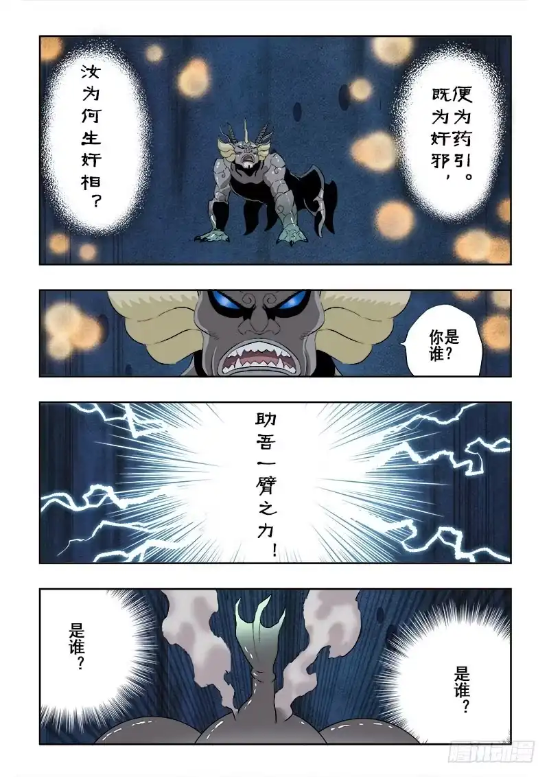 《葬魂门》第170回 斜刺 第5页