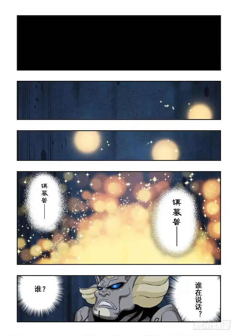《葬魂门》第170回 斜刺 第4页