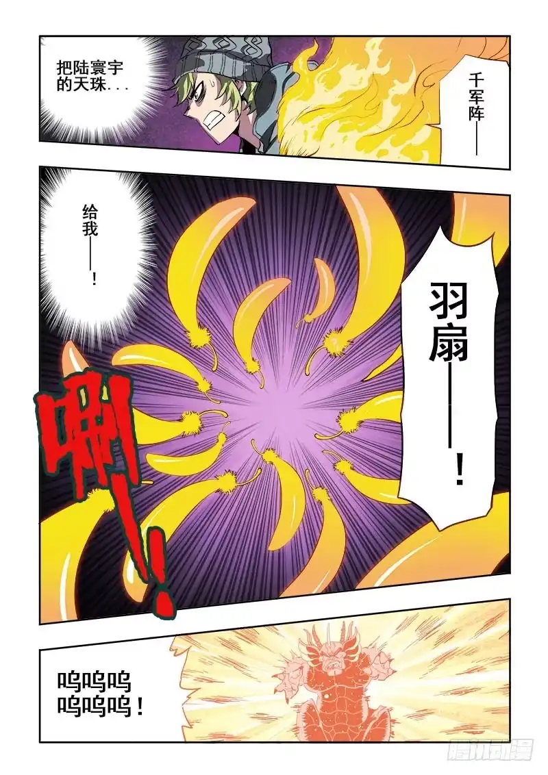 《葬魂门》第170回 斜刺 第1页
