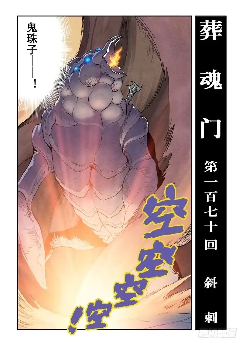 《葬魂门》第170回 斜刺 第7页