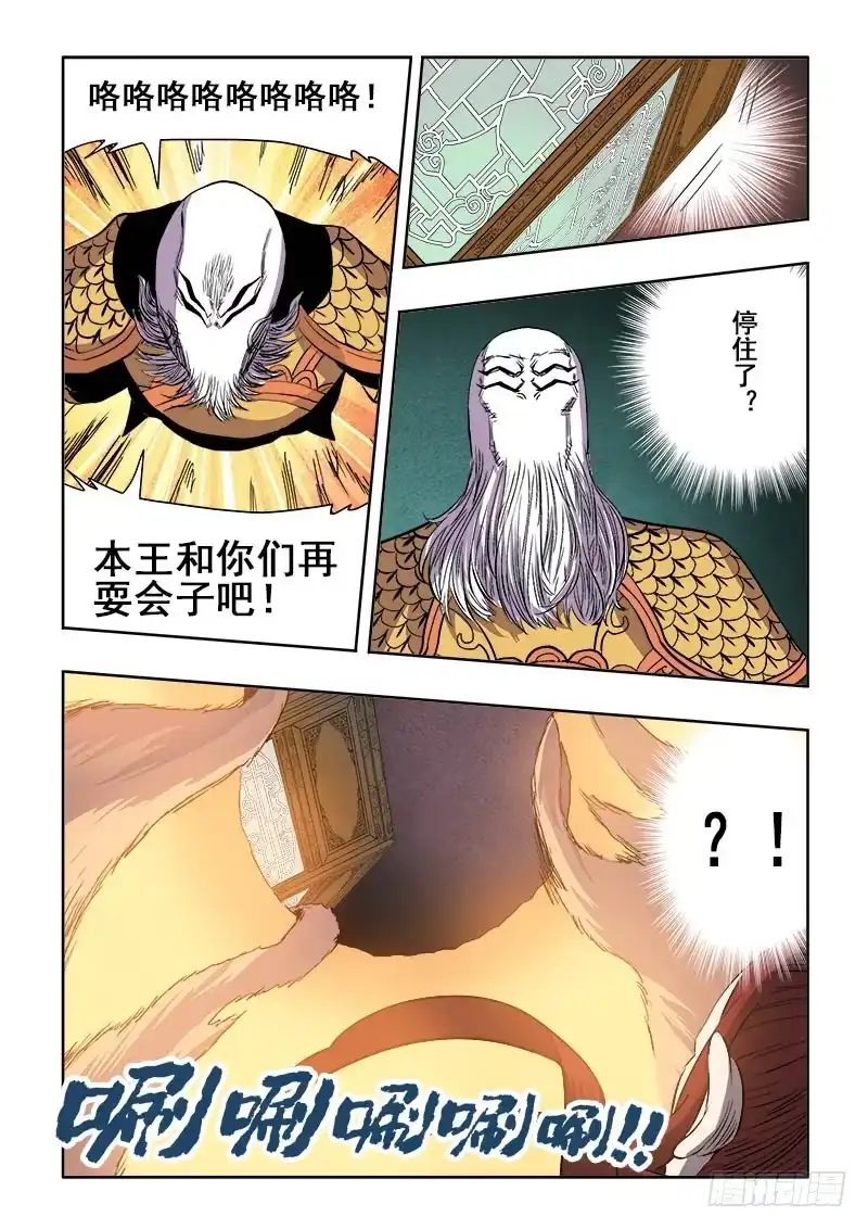 《葬魂门》第171回 缺口 第7页