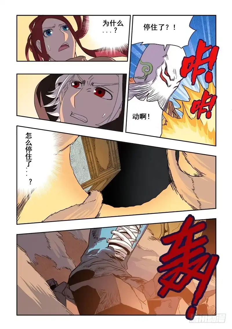 《葬魂门》第171回 缺口 第8页