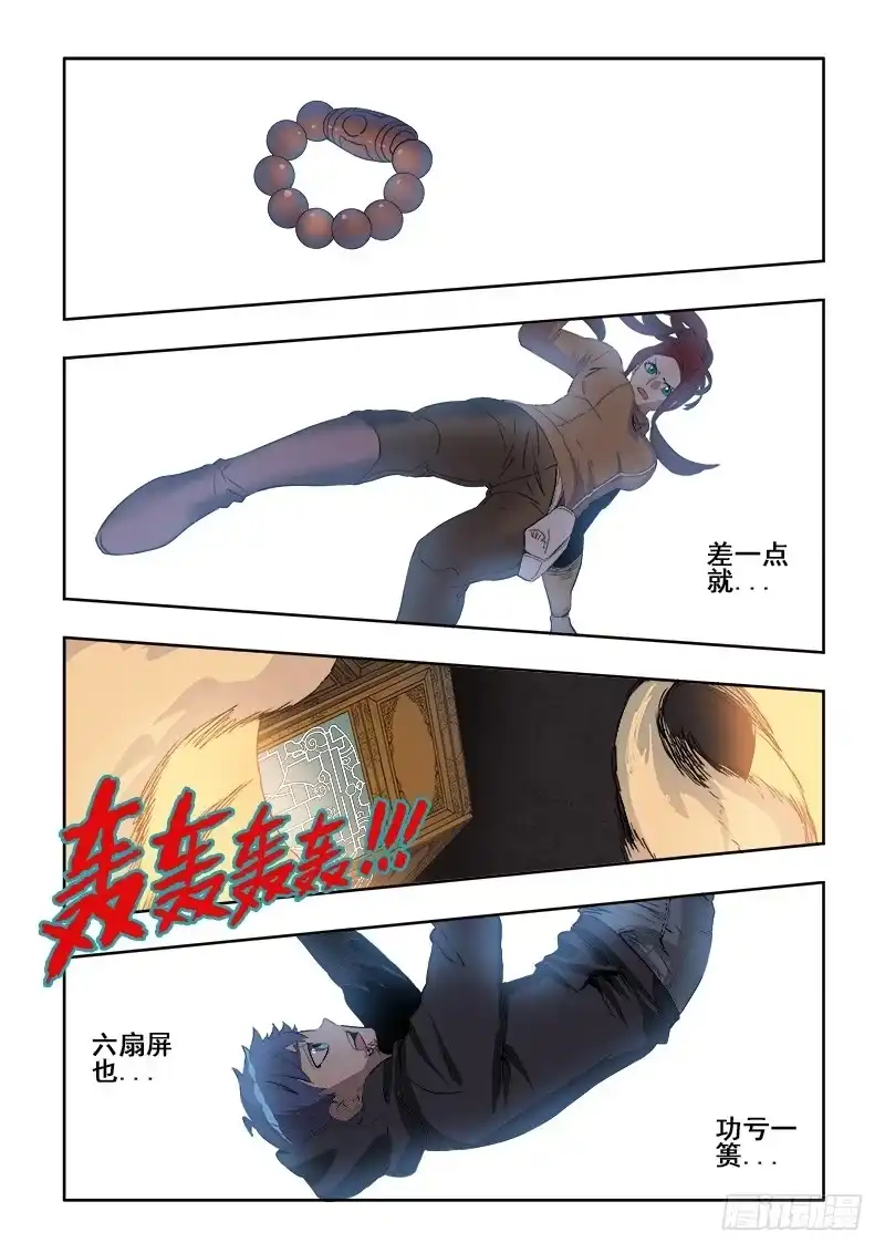 《葬魂门》第171回 缺口 第6页