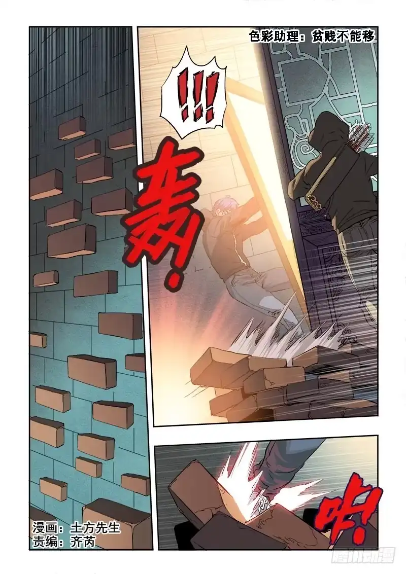 《葬魂门》第171回 缺口 第1页