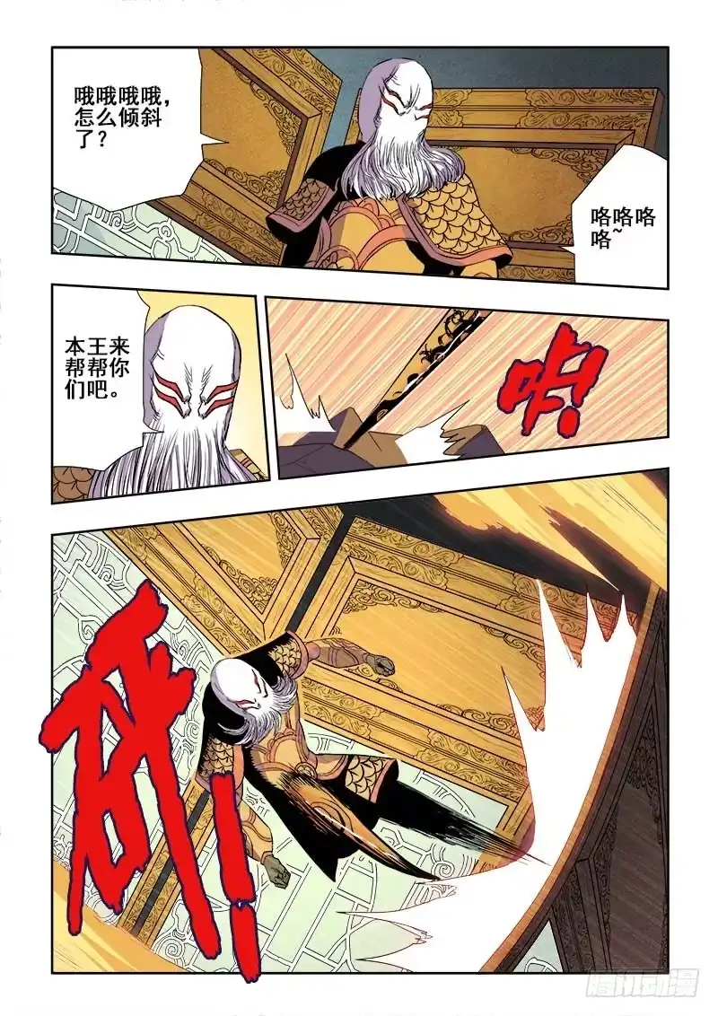 《葬魂门》第171回 缺口 第3页