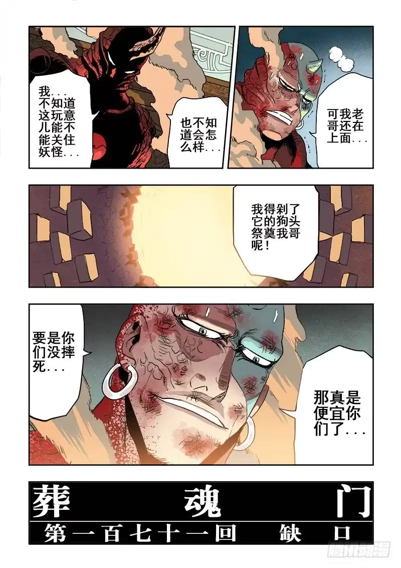 《葬魂门》第171回 缺口 第10页