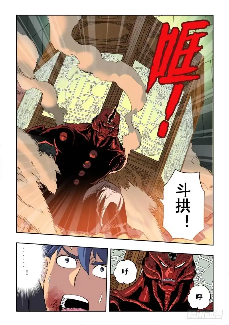 《葬魂门》第171回 缺口 第9页