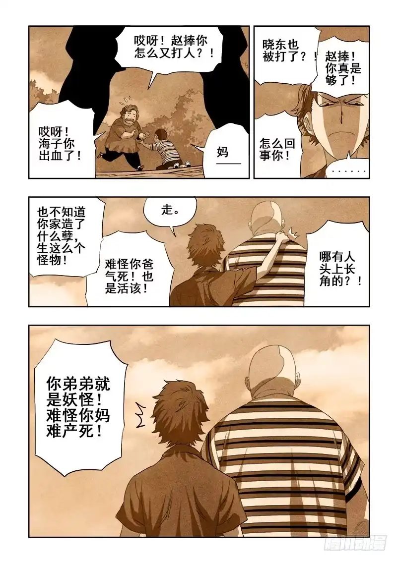 《葬魂门》第172回 兄弟 第5页