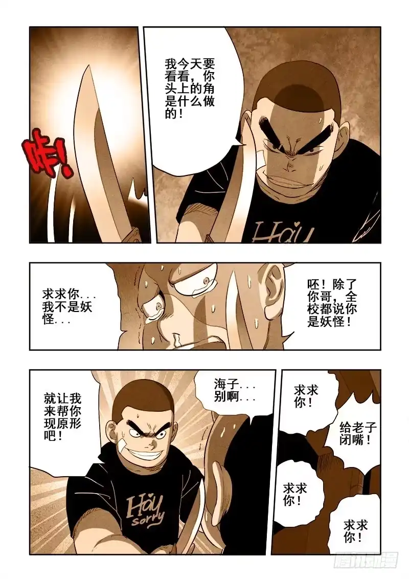 《葬魂门》第172回 兄弟 第10页