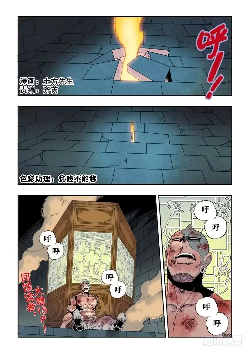 《葬魂门》第172回 兄弟 第1页