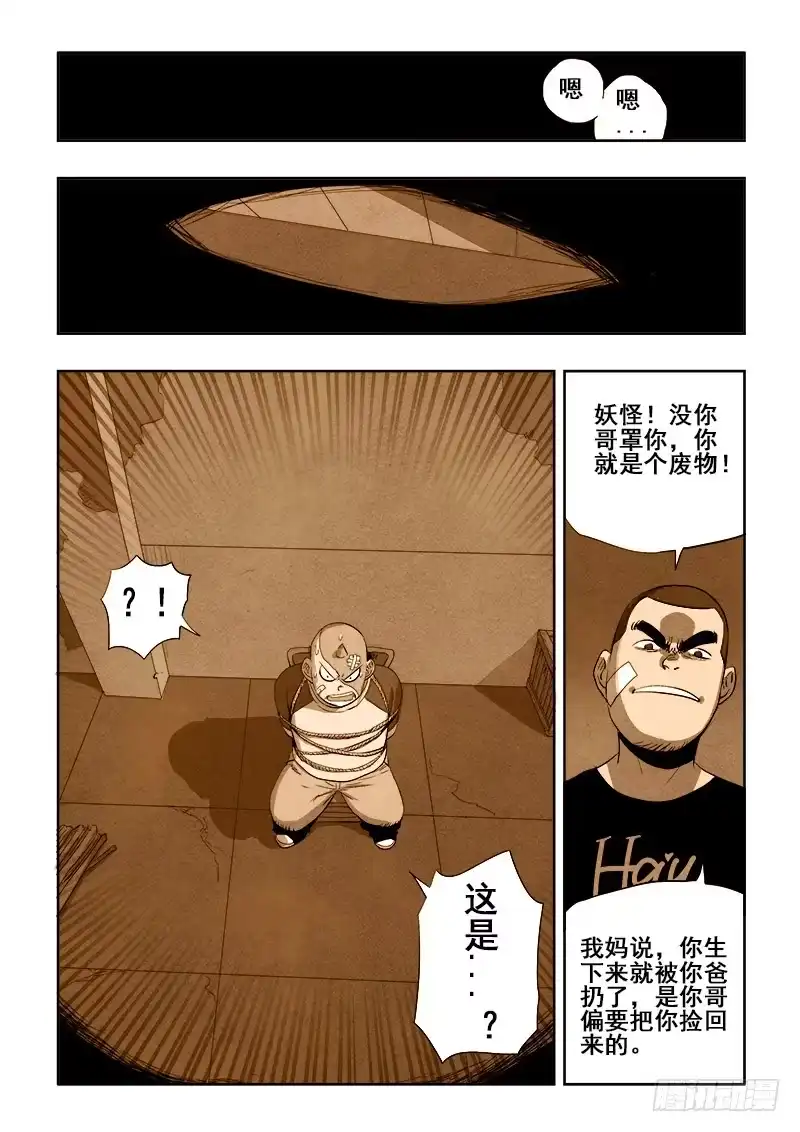 《葬魂门》第172回 兄弟 第9页