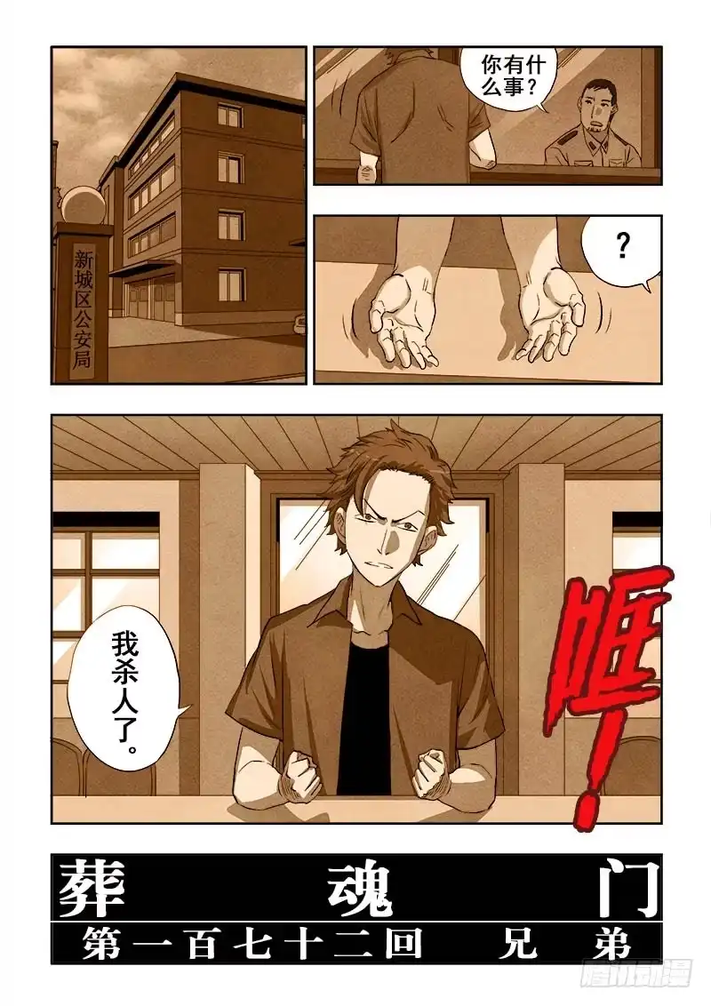 《葬魂门》第172回 兄弟 第15页