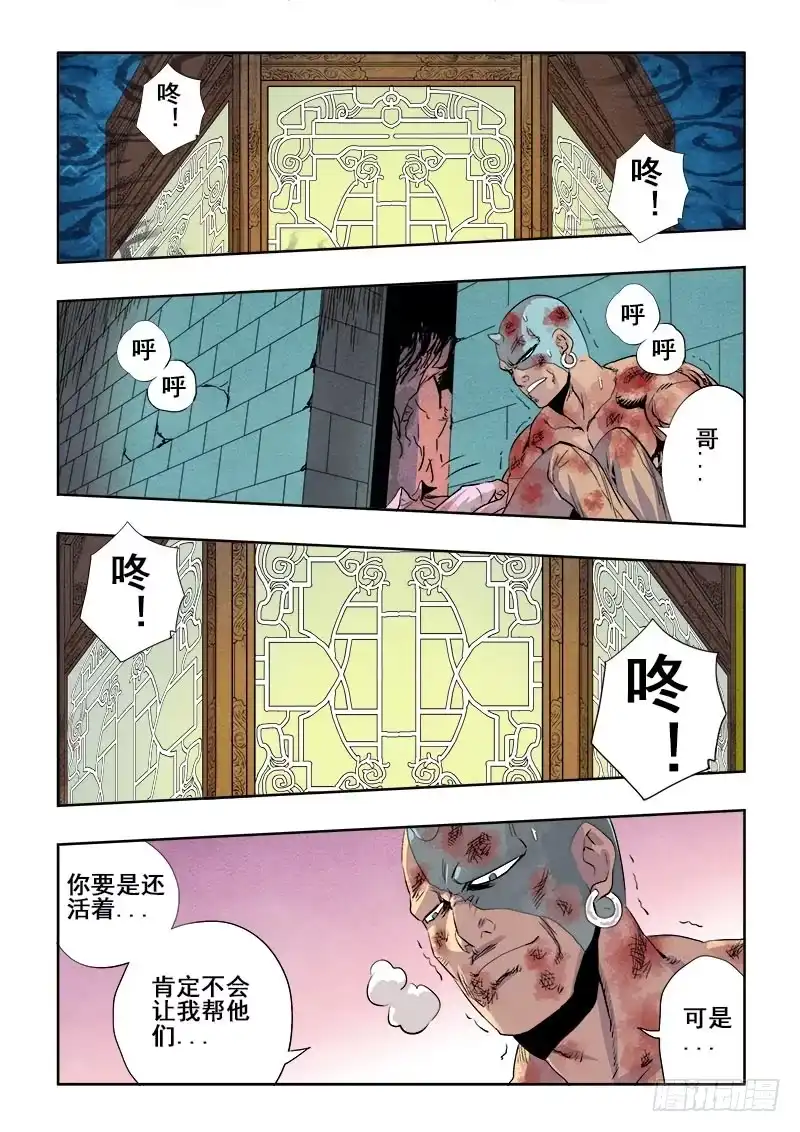 《葬魂门》第172回 兄弟 第3页