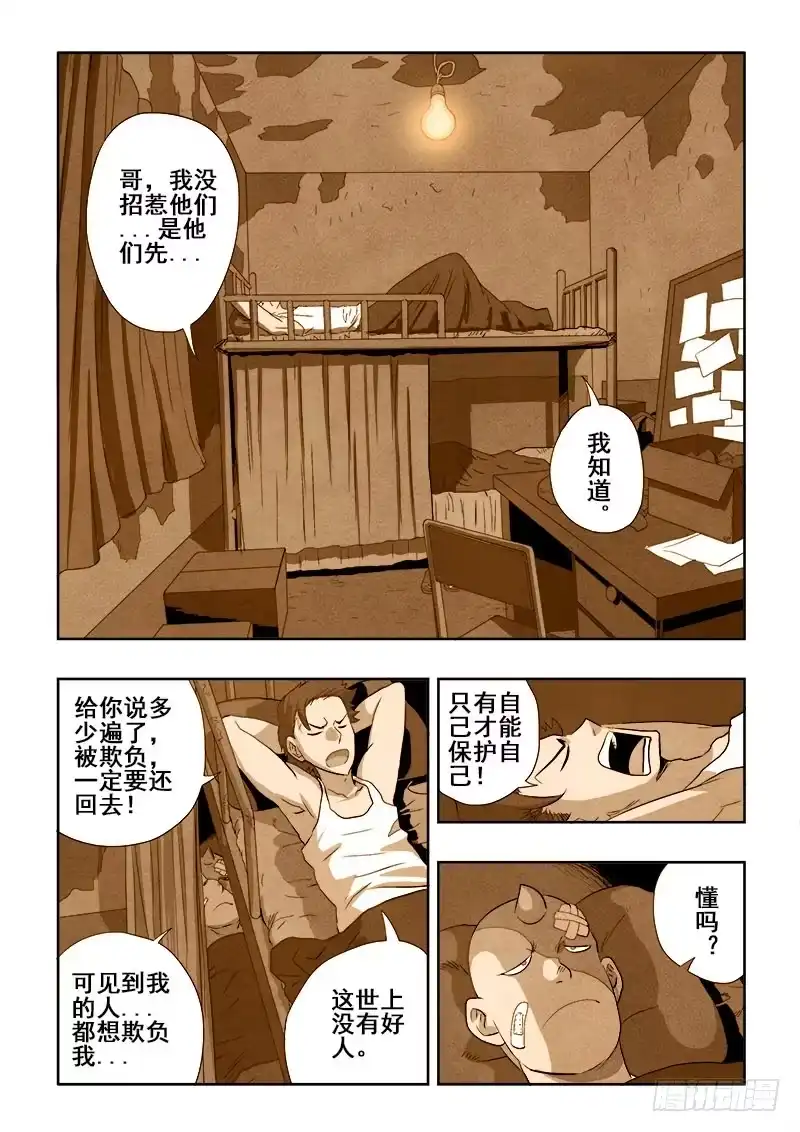 《葬魂门》第172回 兄弟 第7页