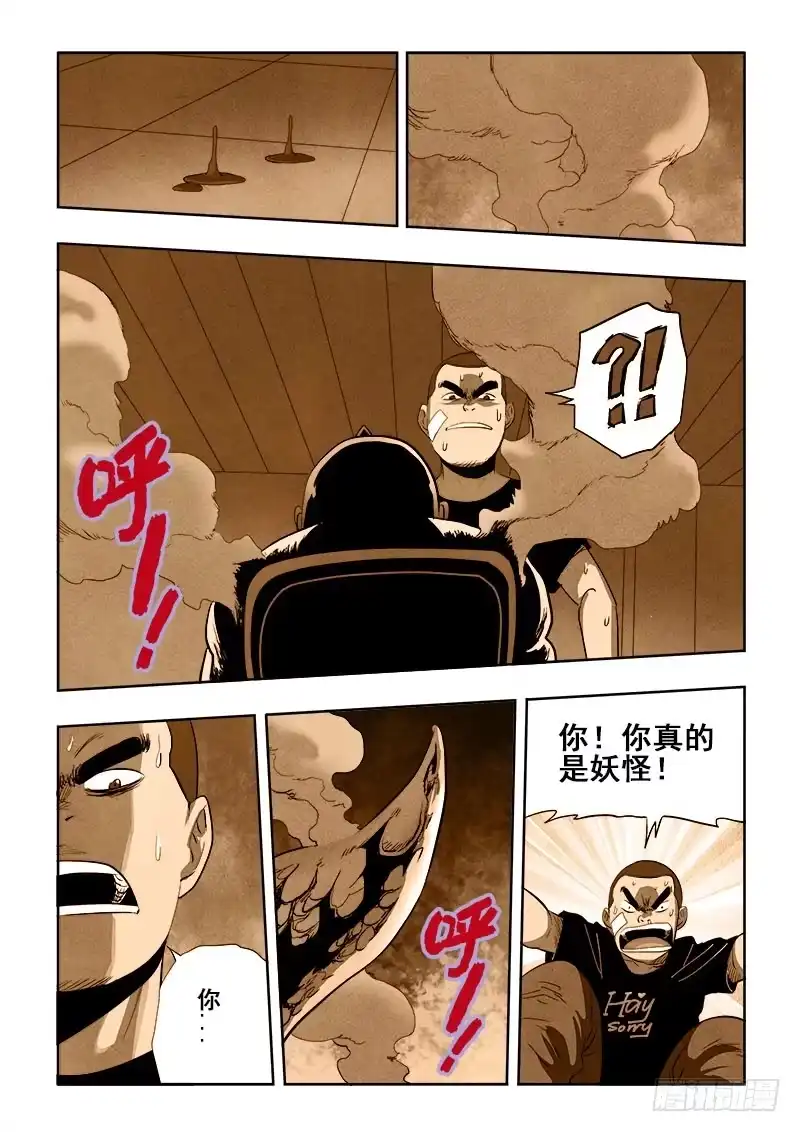 《葬魂门》第172回 兄弟 第11页