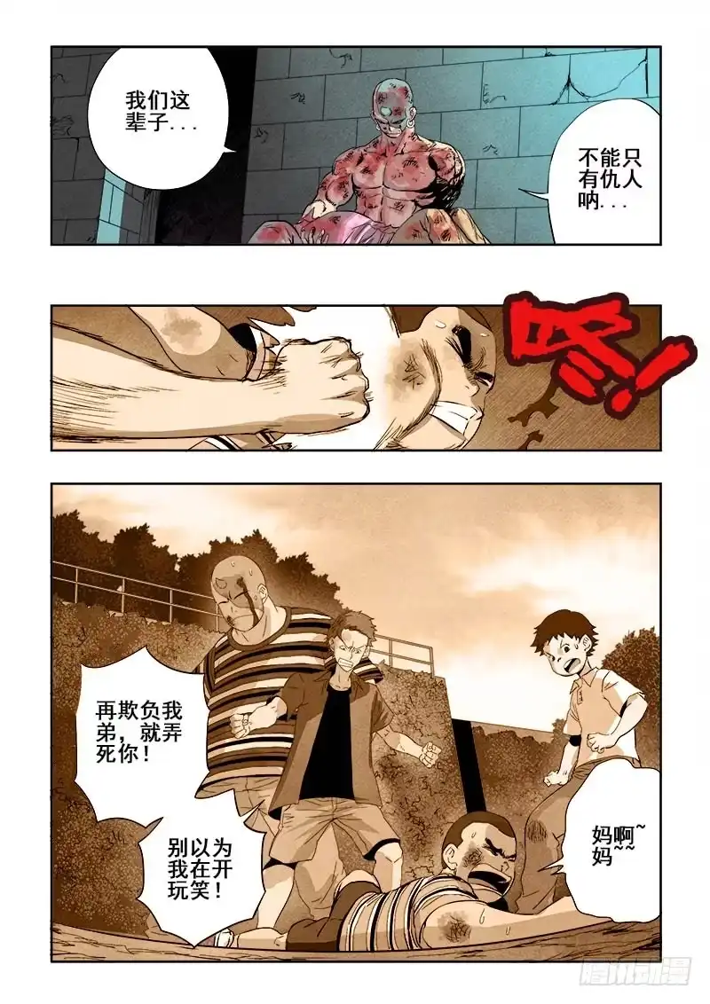《葬魂门》第172回 兄弟 第4页