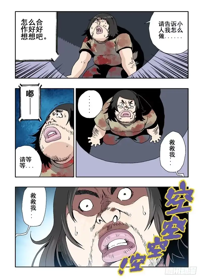 《葬魂门》第17回 合作 第7页