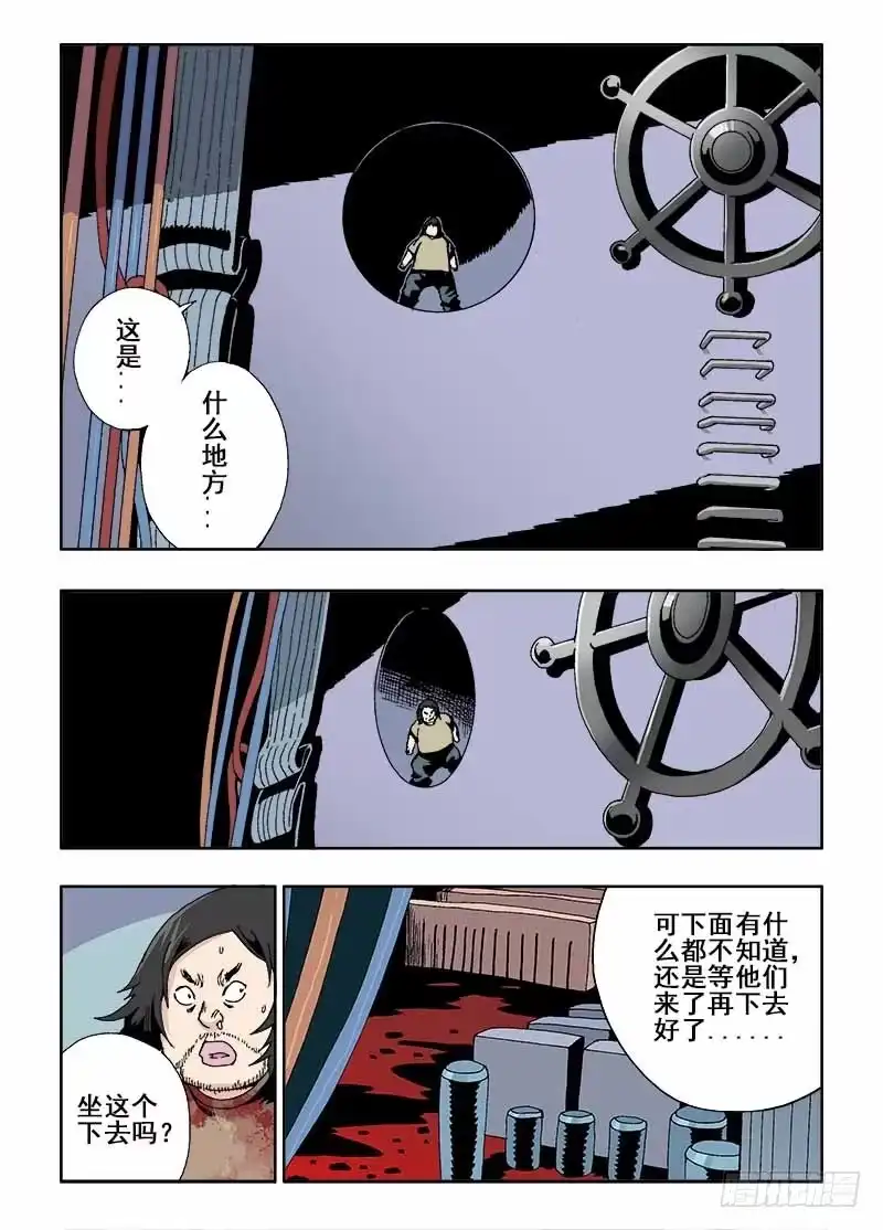 《葬魂门》第17回 合作 第5页