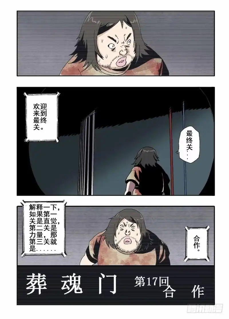 《葬魂门》第17回 合作 第6页