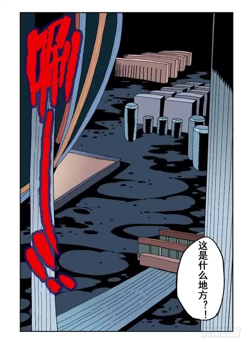 《葬魂门》第17回 合作 第4页