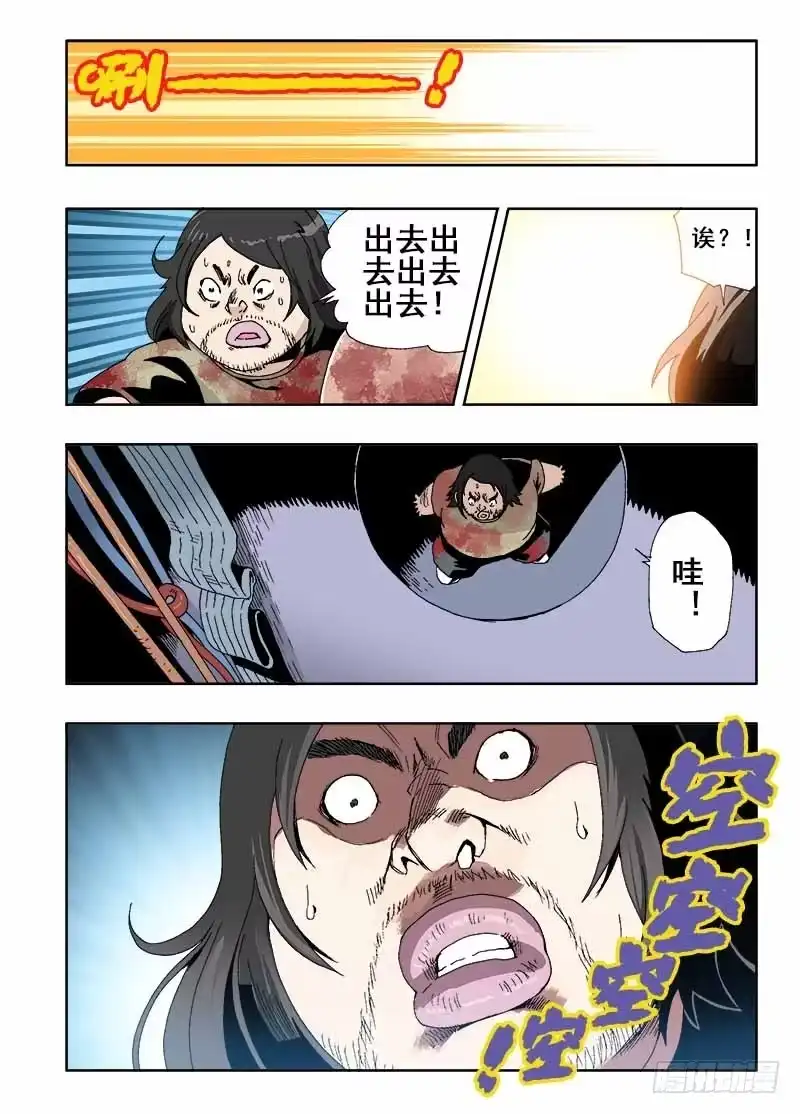 《葬魂门》第17回 合作 第3页