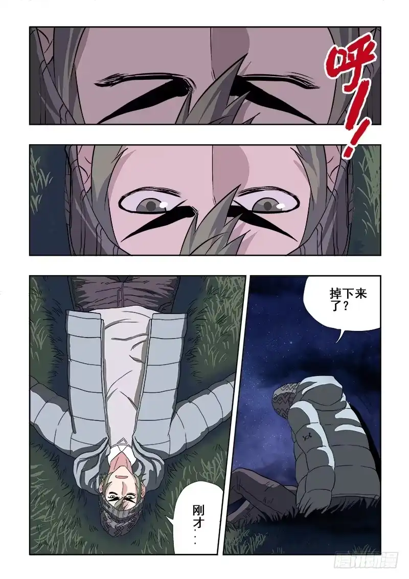 《葬魂门》第174回 分崩 第7页