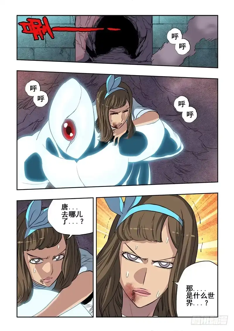 《葬魂门》第174回 分崩 第6页