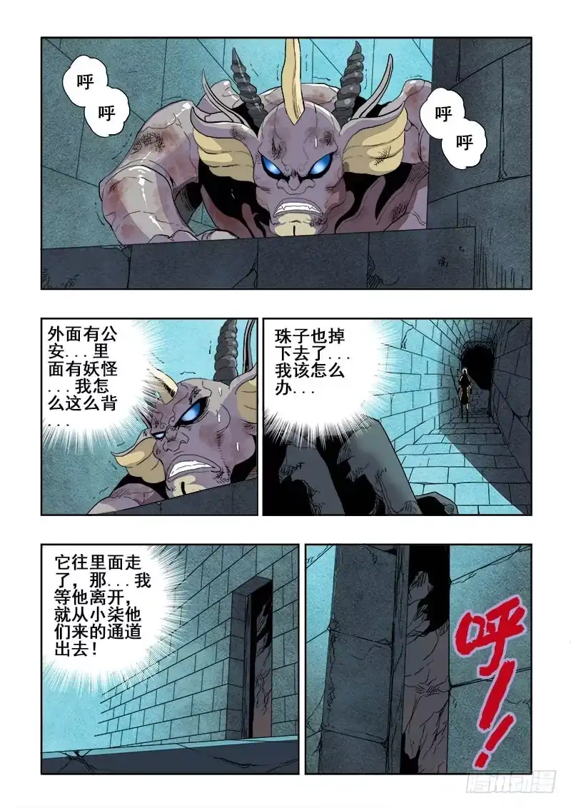 《葬魂门》第174回 分崩 第5页