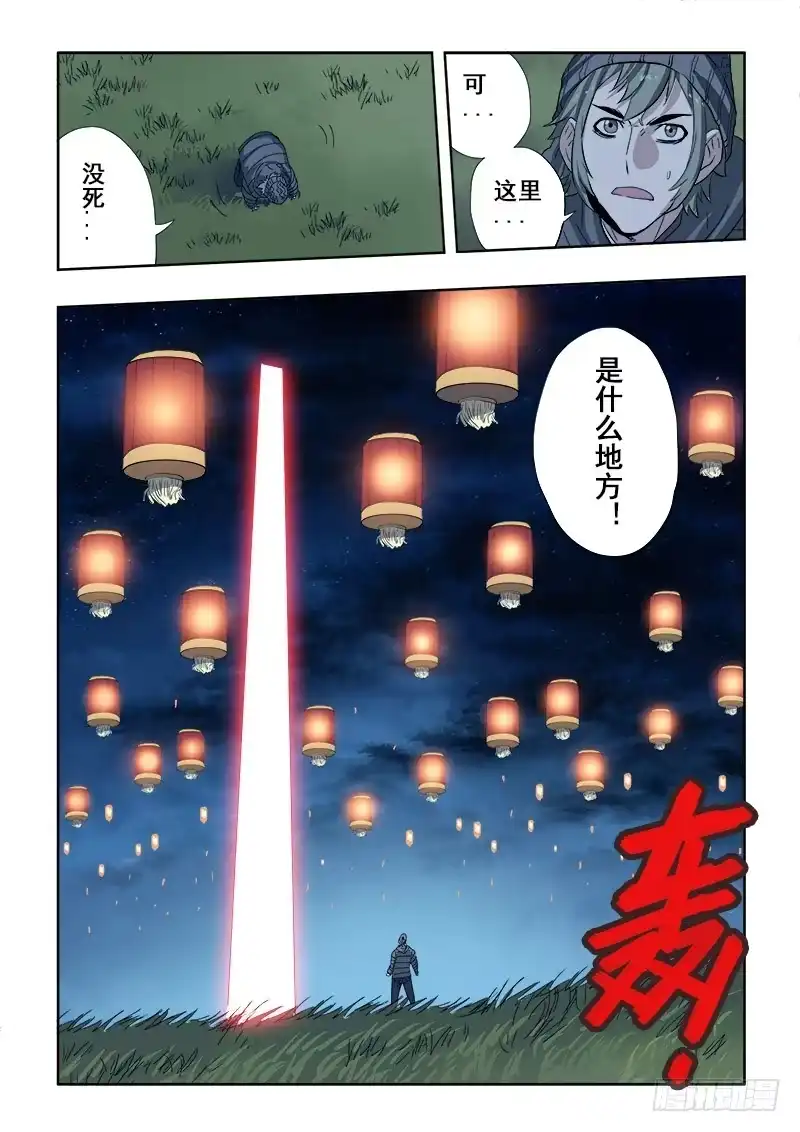 《葬魂门》第174回 分崩 第8页