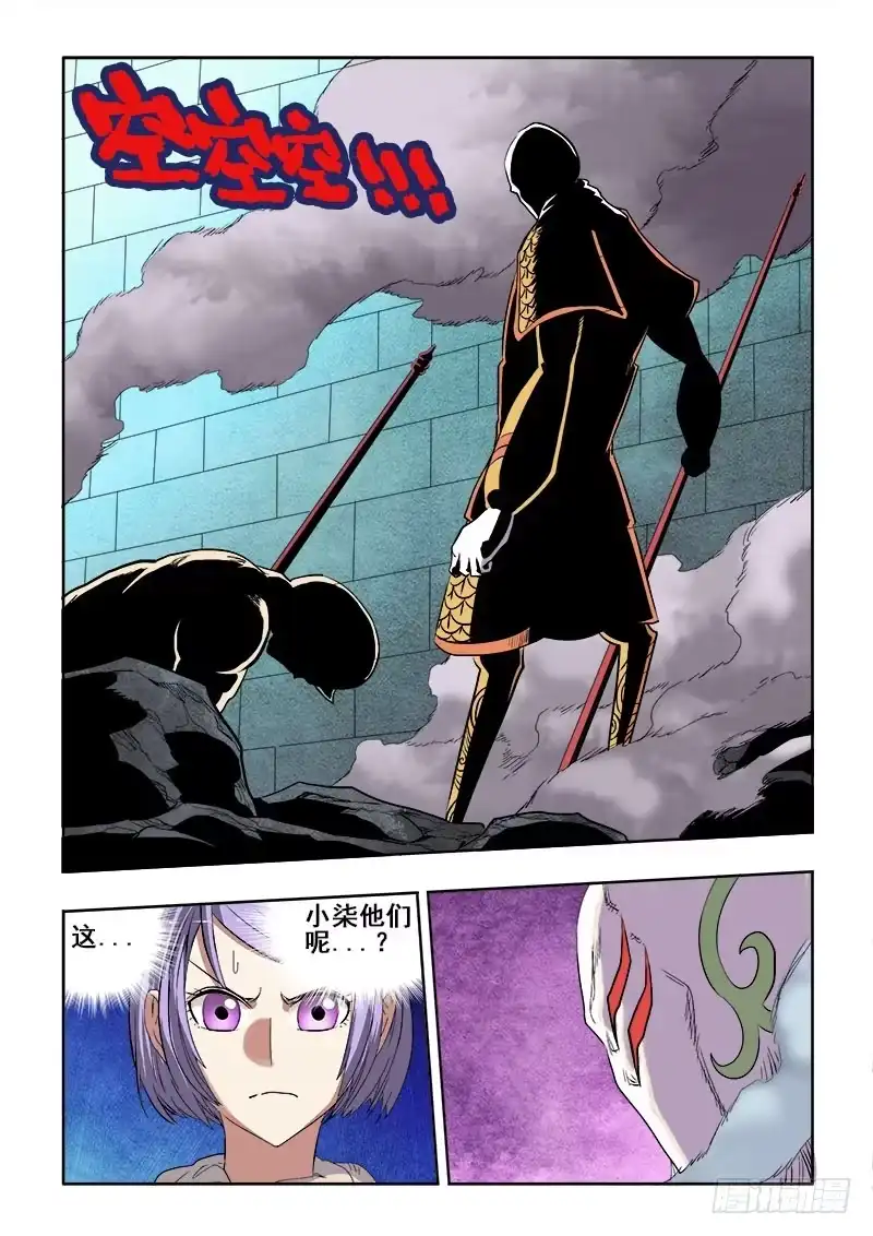 《葬魂门》第174回 分崩 第3页