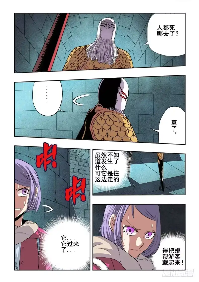 《葬魂门》第174回 分崩 第4页