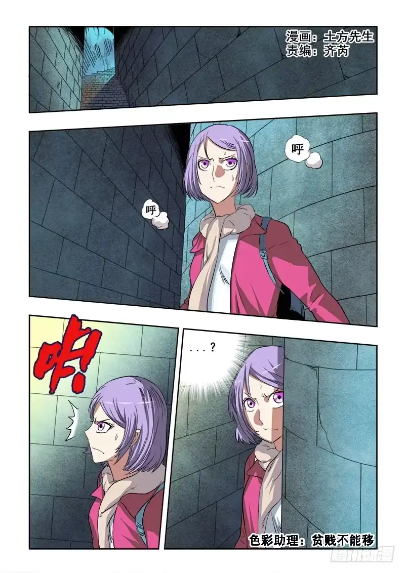 《葬魂门》第174回 分崩 第2页